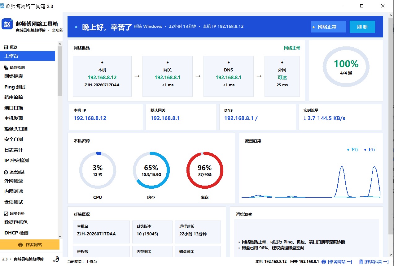 网络工具箱 蓝白版 界面截图