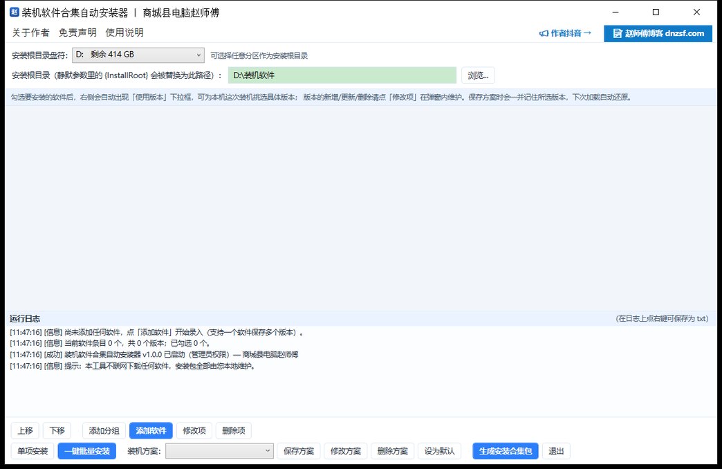 装机软件合集自动安装器 界面截图