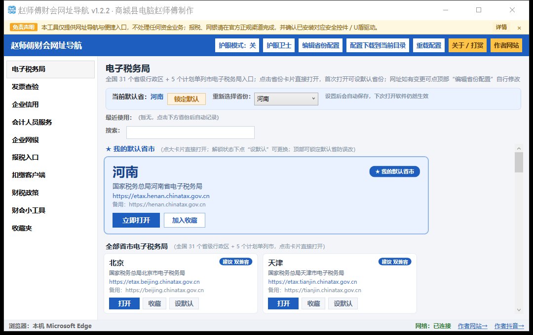财会网址导航 界面截图