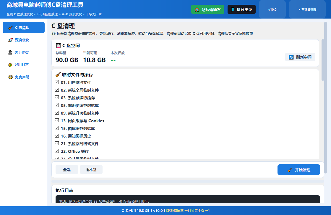 C盘清理工具 界面截图