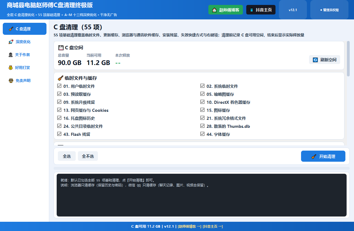 C盘清理终极版 界面截图
