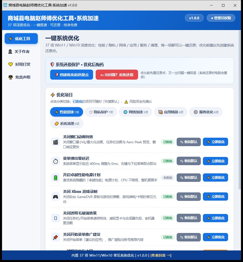 电脑优化工具 界面截图