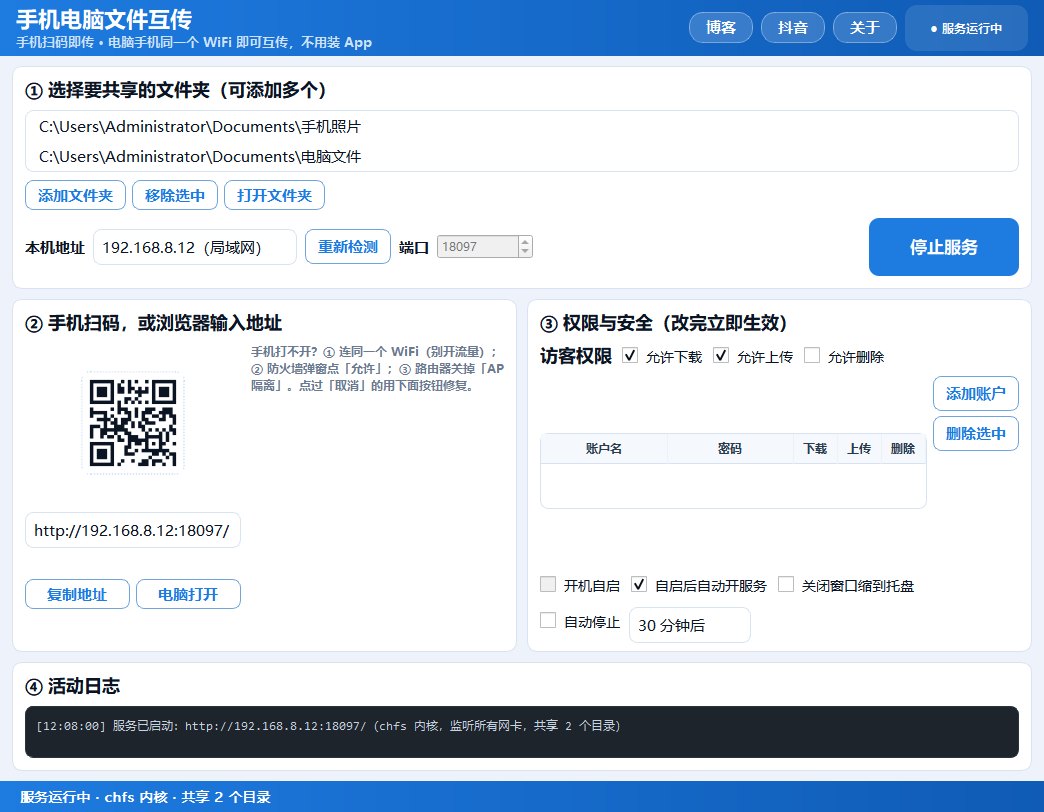 手机电脑互传 界面截图