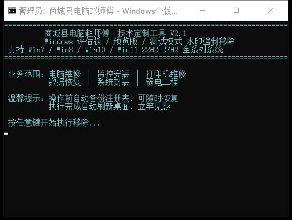 水印移除工具 界面截图