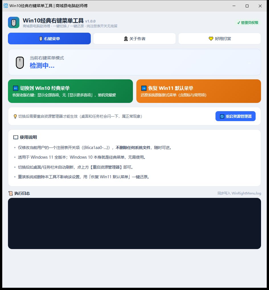 右键菜单工具 界面截图